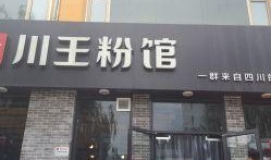 太原王记川最新爆料,揭秘幕后真相，事件全解析