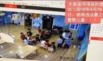 易俗河幼儿园爆料视频最新,揭秘幼儿园真实情况