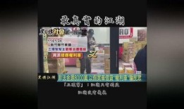 港澳江湖爆料视频大全最新,揭秘江湖风云录