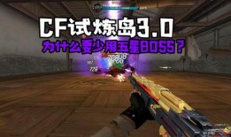 试炼岛3.0版本爆料最新