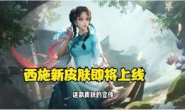 西施最新皮肤爆料公告,古典美韵与现代时尚的完美融合