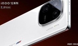 iqoo12最新爆料