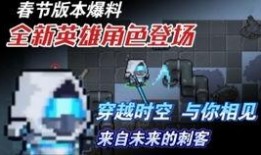 元气骑士的最新人物爆料,神秘新英雄降临！元气骑士最新爆料揭秘