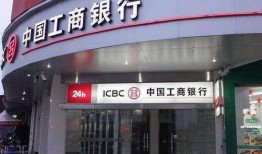 中国工商银行最新爆料