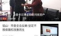 铅山最新爆料新闻报道视频,视频揭露惊人真相，引网友热议