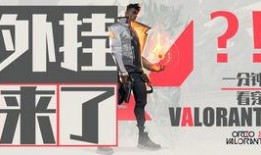 瓦罗兰特新皮肤最新爆料,炫酷特效，独特设计引玩家热议