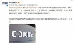 阿里爆料最新消息,揭秘重大战略调整与未来布局
