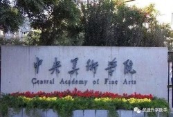 中央美院爆料视频最新版,揭秘艺术教育界的风云变幻