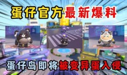 蛋仔官方最新爆料新皮肤,全新皮肤生成系统震撼来袭