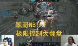 凯哥最新爆料新闻直播