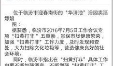 临汾网友爆料新闻最新,神秘事件引发社会热议！