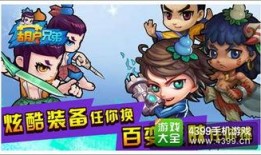 葫芦娃手游最新爆料,神秘技能觉醒，兄弟齐心再战妖魔！