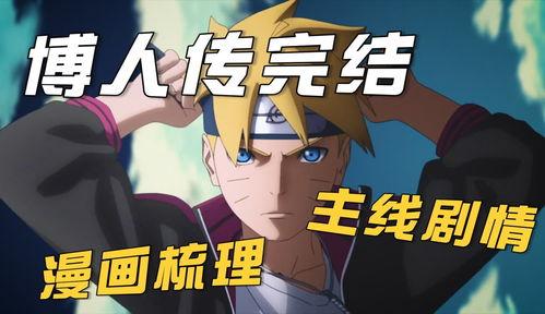 博人传动画最新爆料视频,揭秘忍者世界新篇章，神秘力量觉醒！